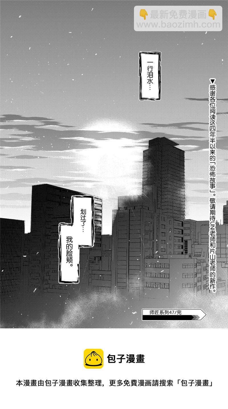 师匠系列 第47集-第47话