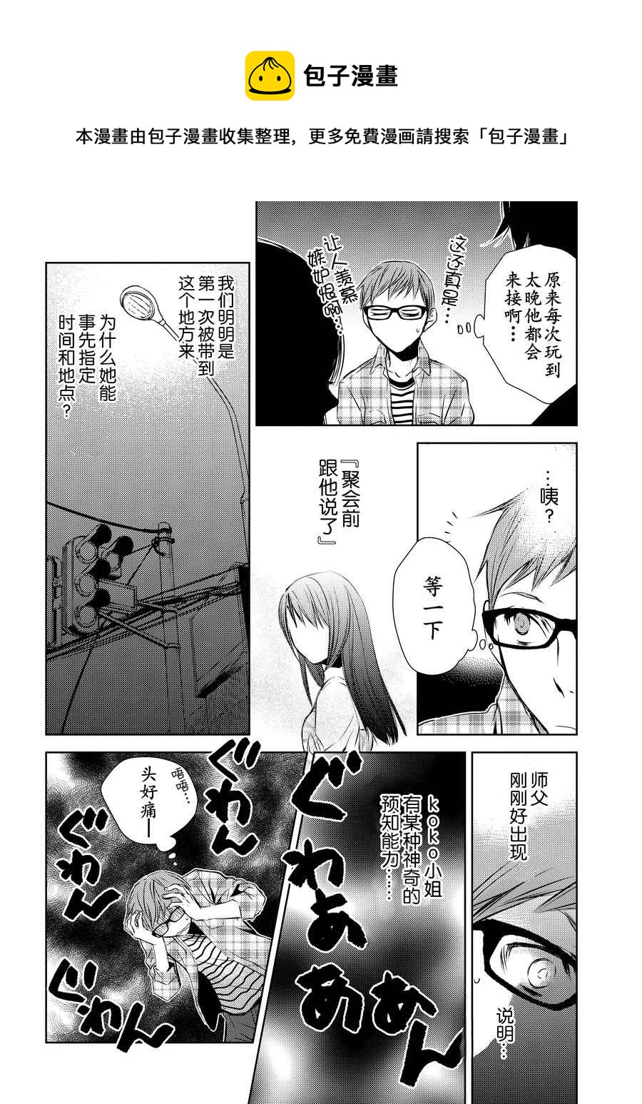 师匠系列 第7集-第7话