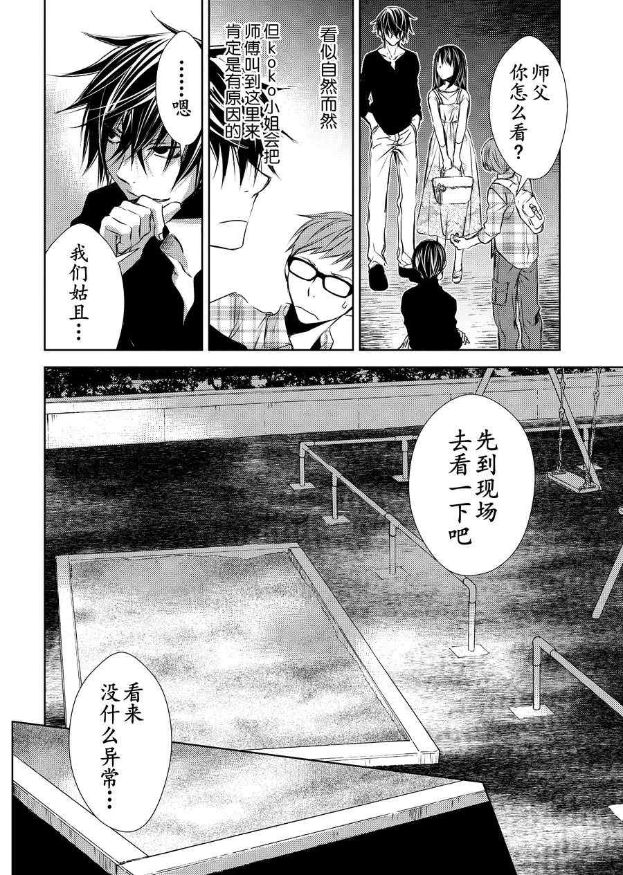 师匠系列 第7集-第7话