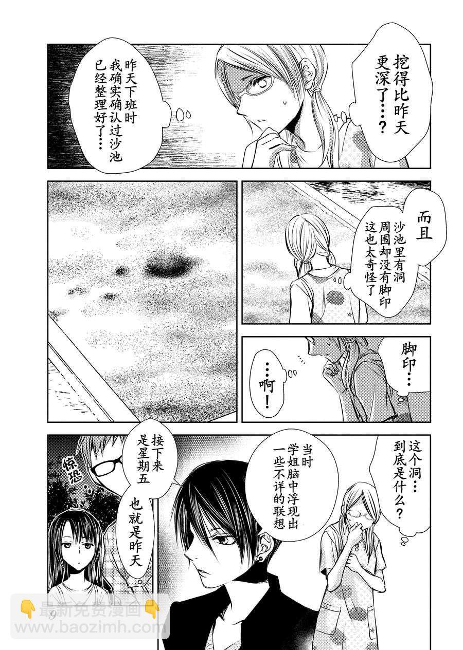 师匠系列 第7集-第7话