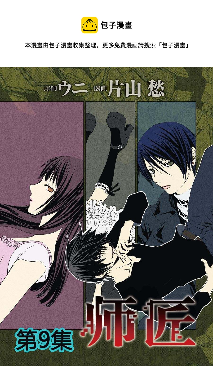 师匠系列 第9集-第9话