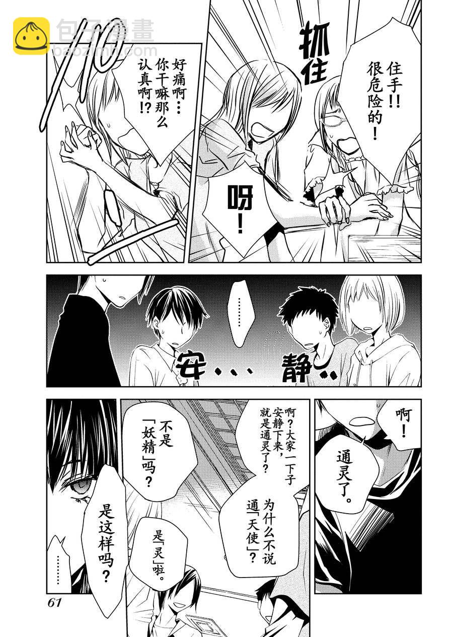 师匠系列 第9集-第9话