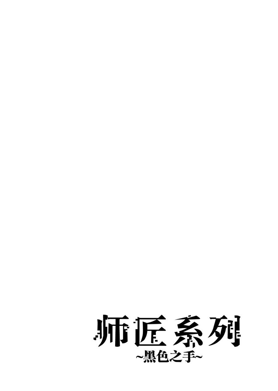 师匠系列 第9集-第9话