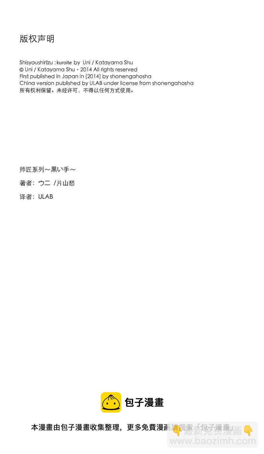 师匠系列 第9集-第9话