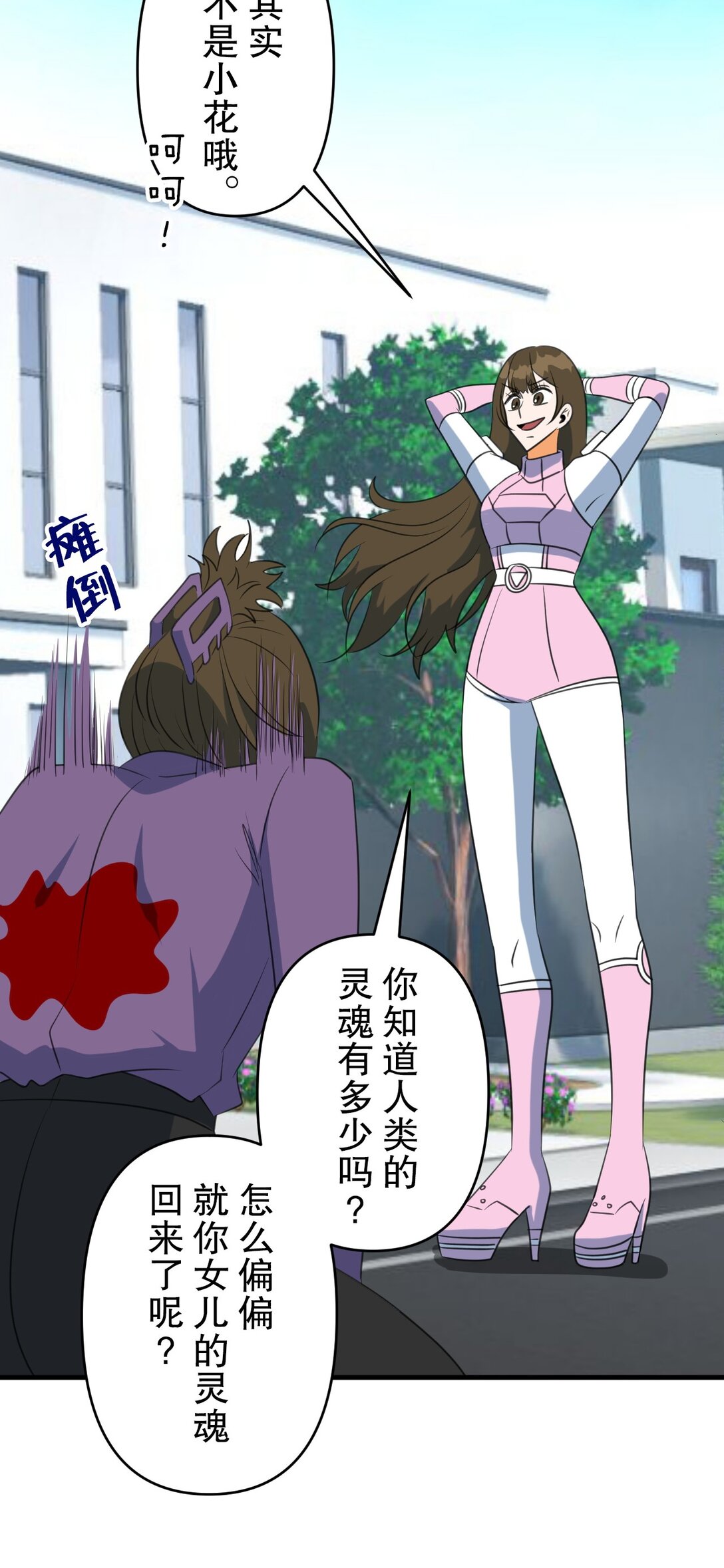 時間暫停！菜鳥事故處理員 - 79 79(1/2) - 4