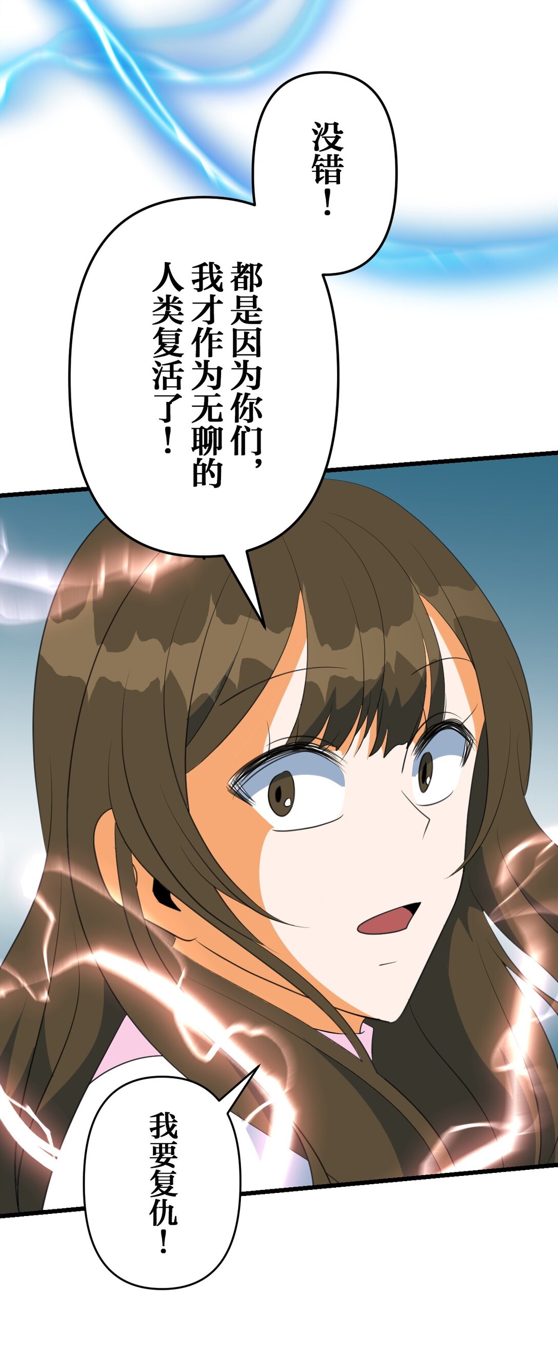 時間暫停！菜鳥事故處理員 - 79 79(1/2) - 5