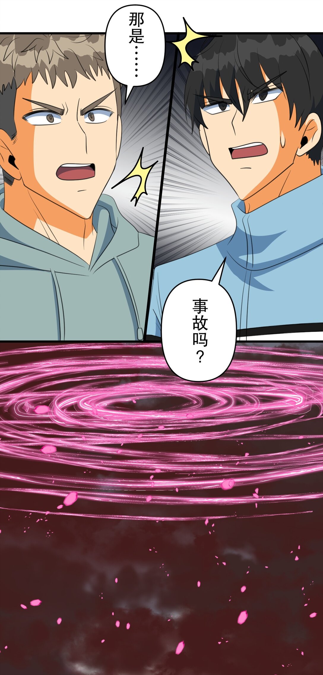 時間暫停！菜鳥事故處理員 - 79 79(1/2) - 4
