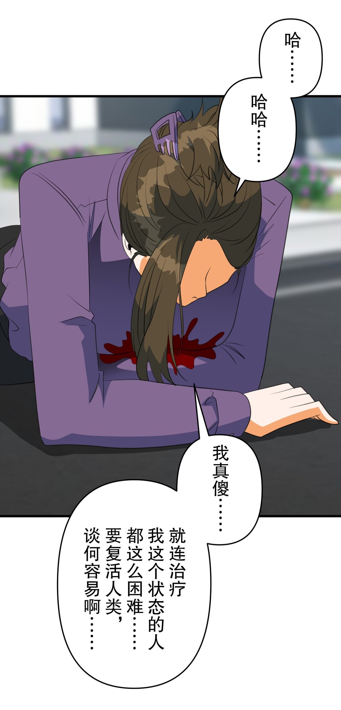 時間暫停！菜鳥事故處理員 - 79 79(1/2) - 1