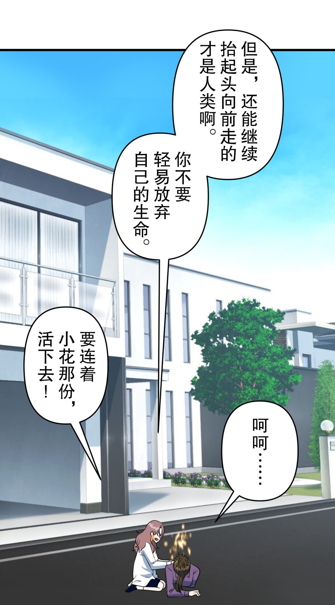 時間暫停！菜鳥事故處理員 - 79 79(1/2) - 4