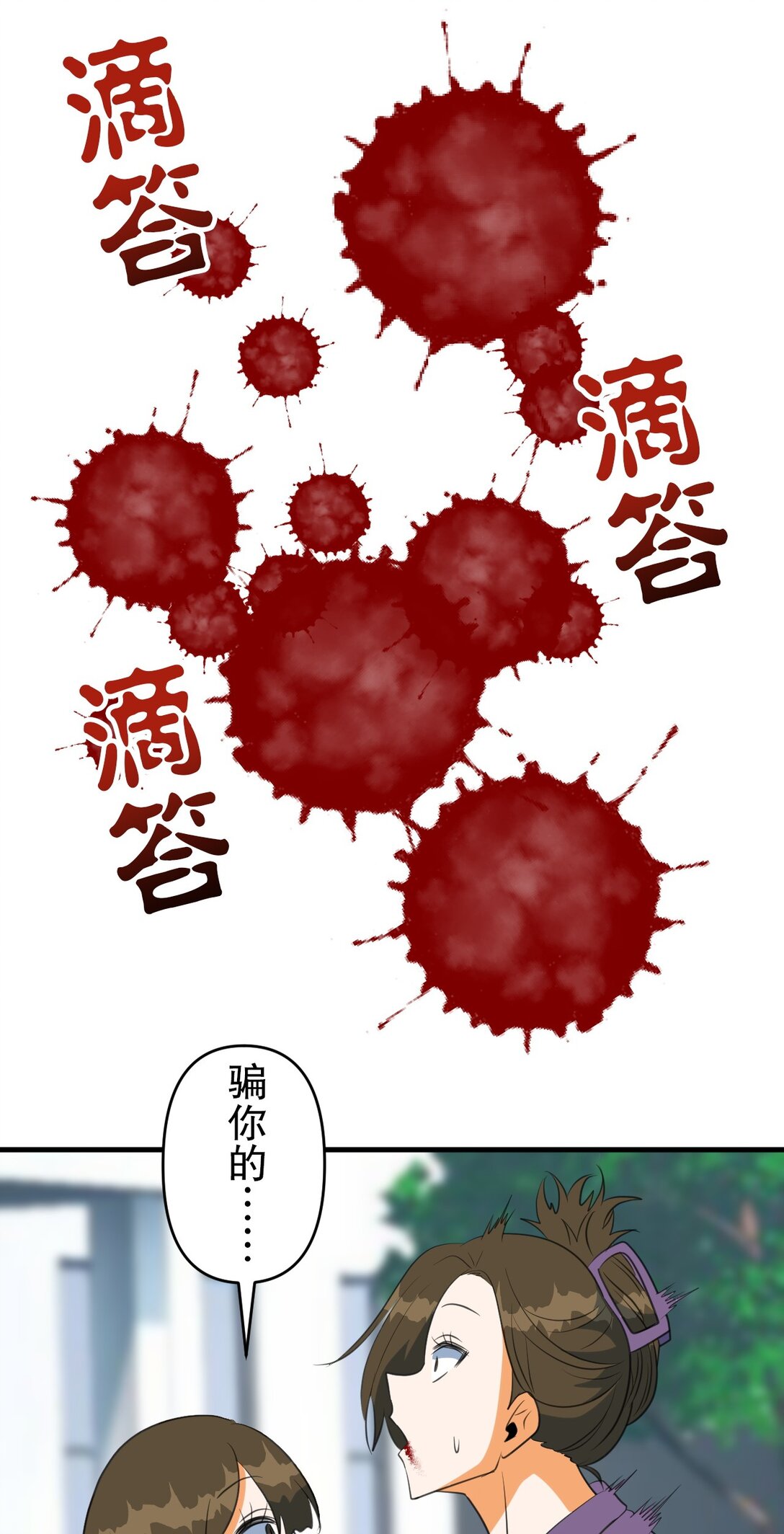 時間暫停！菜鳥事故處理員 - 79 79(1/2) - 8