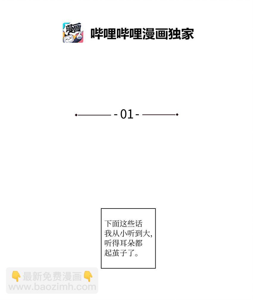 01 时间掌控者-第1话