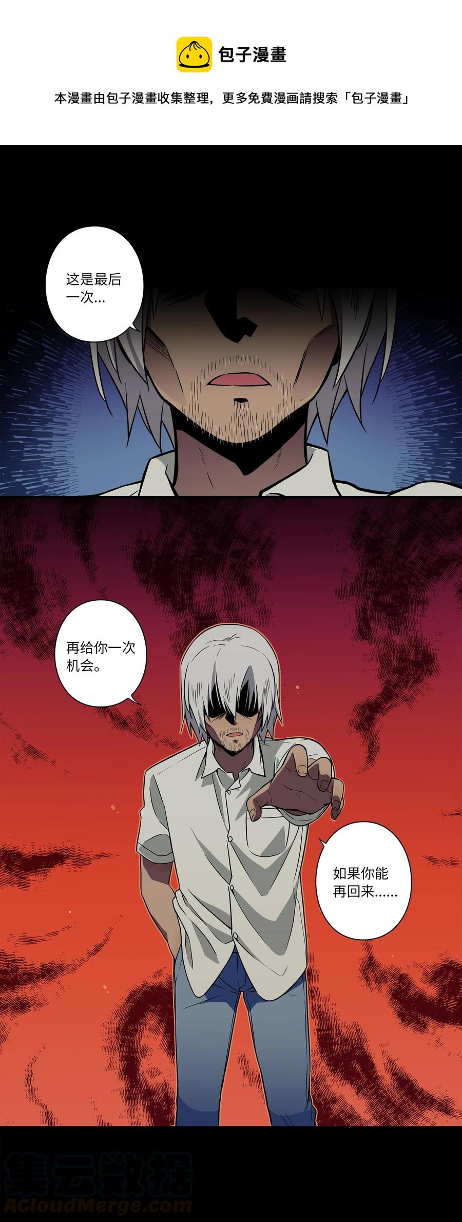 11 有危险-第11话