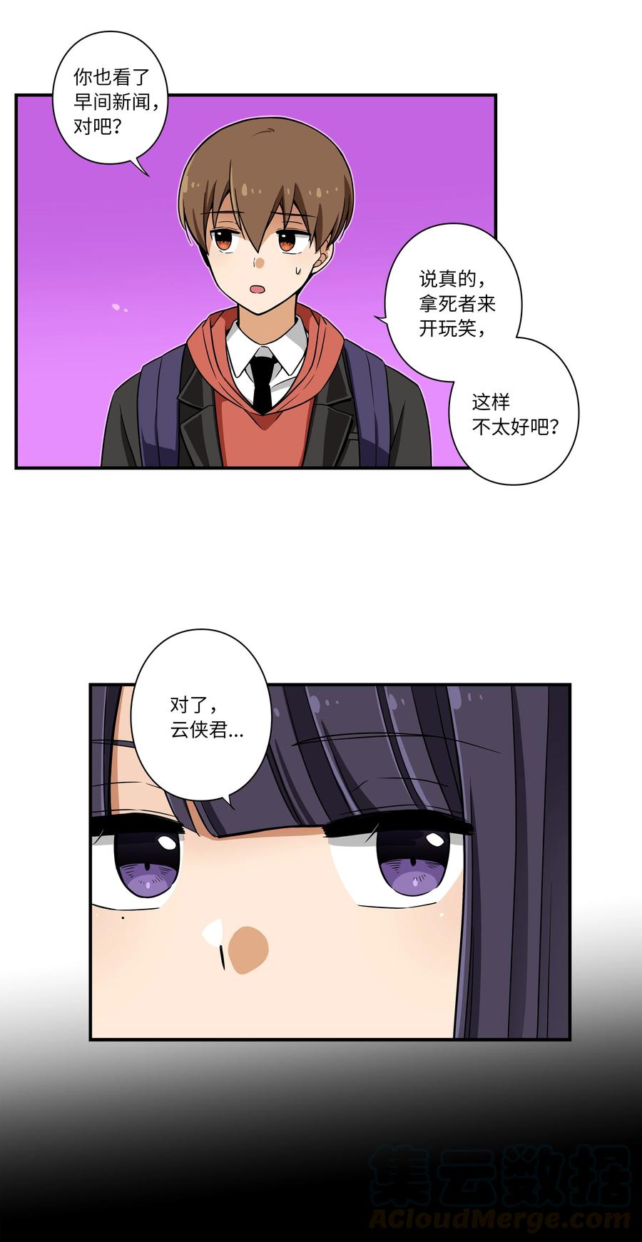 11 有危险-第11话