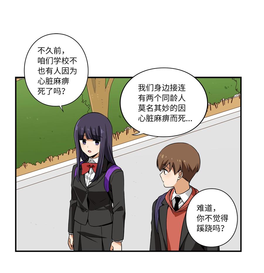 11 有危险-第11话