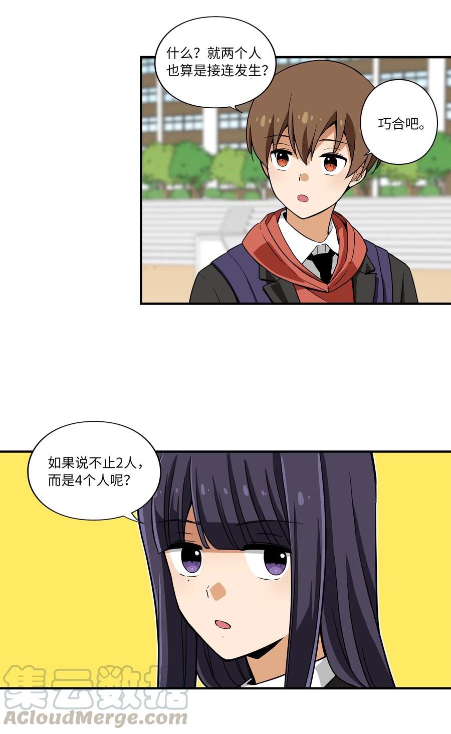 11 有危险-第11话