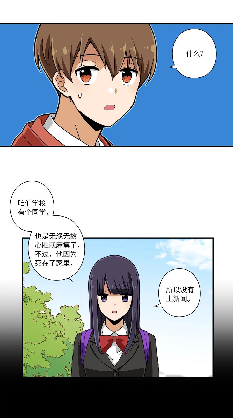 11 有危险-第11话