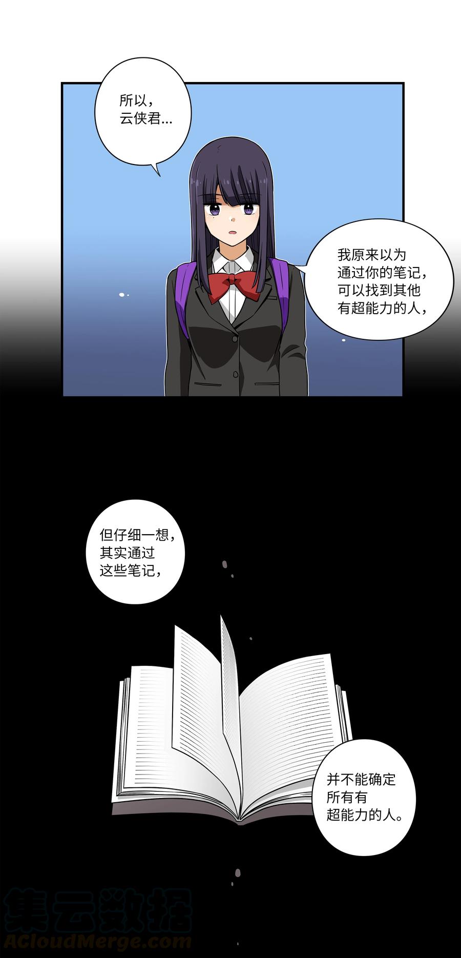 11 有危险-第11话