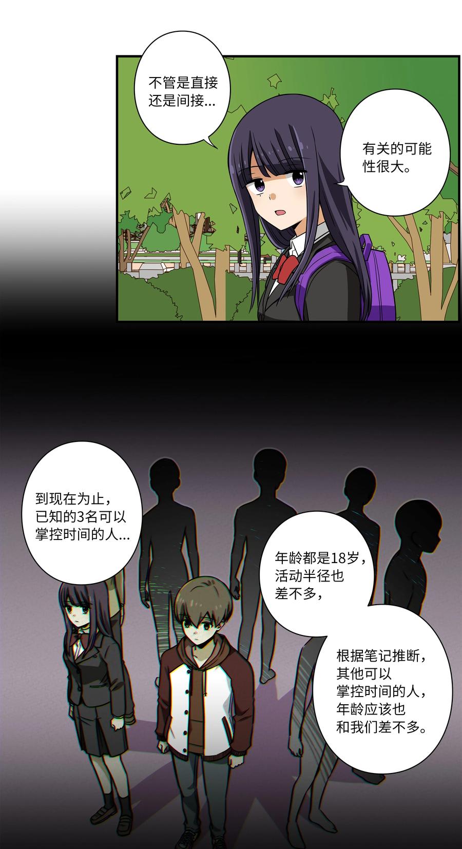 11 有危险-第11话