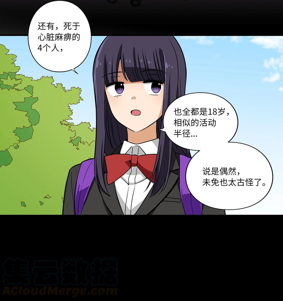 11 有危险-第11话