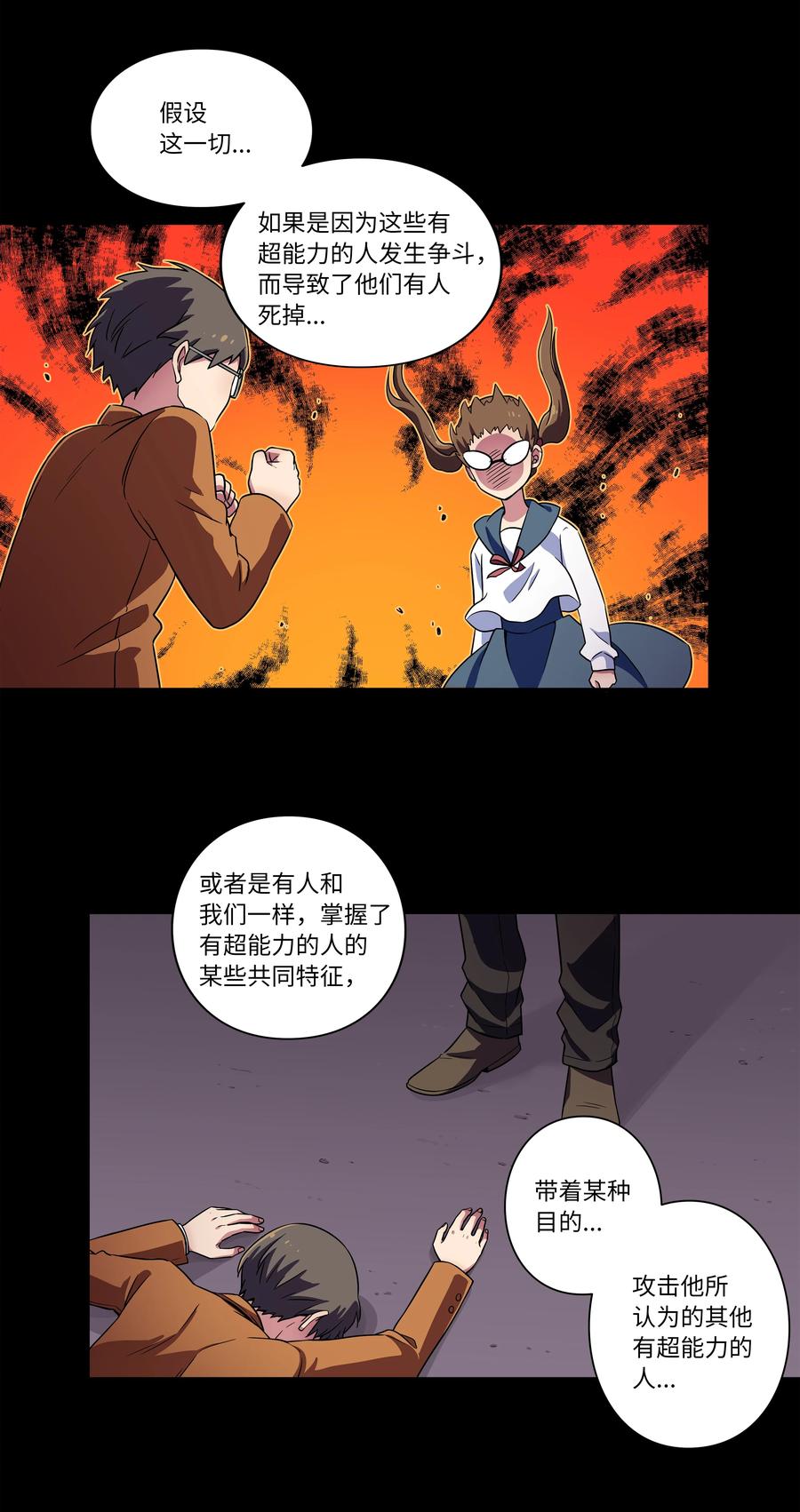 11 有危险-第11话