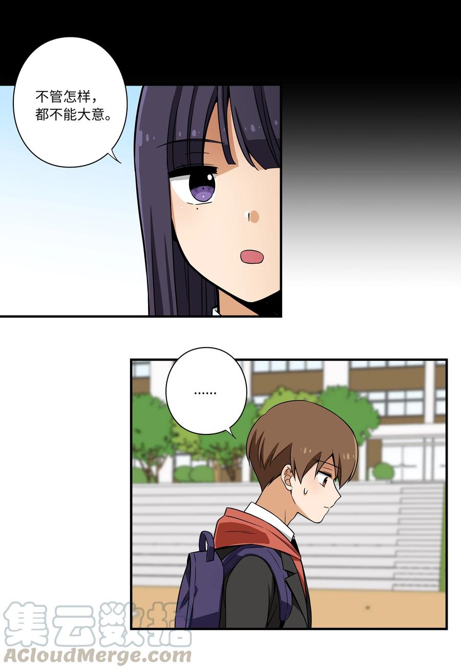 11 有危险-第11话