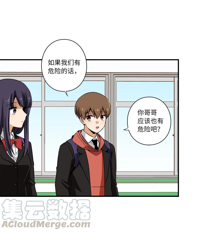 11 有危险-第11话