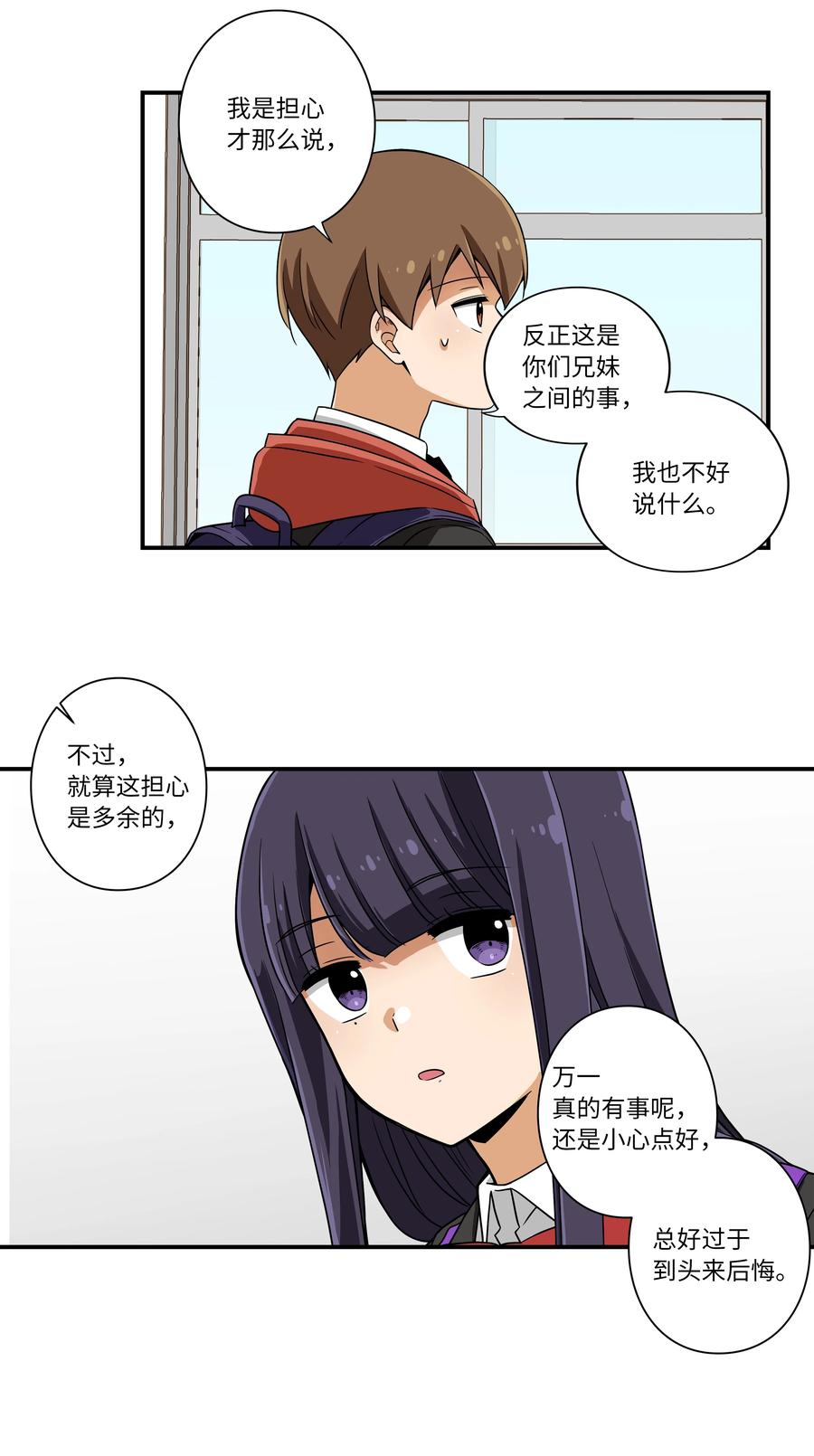 11 有危险-第11话