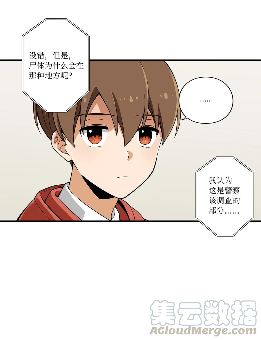 11 有危险-第11话