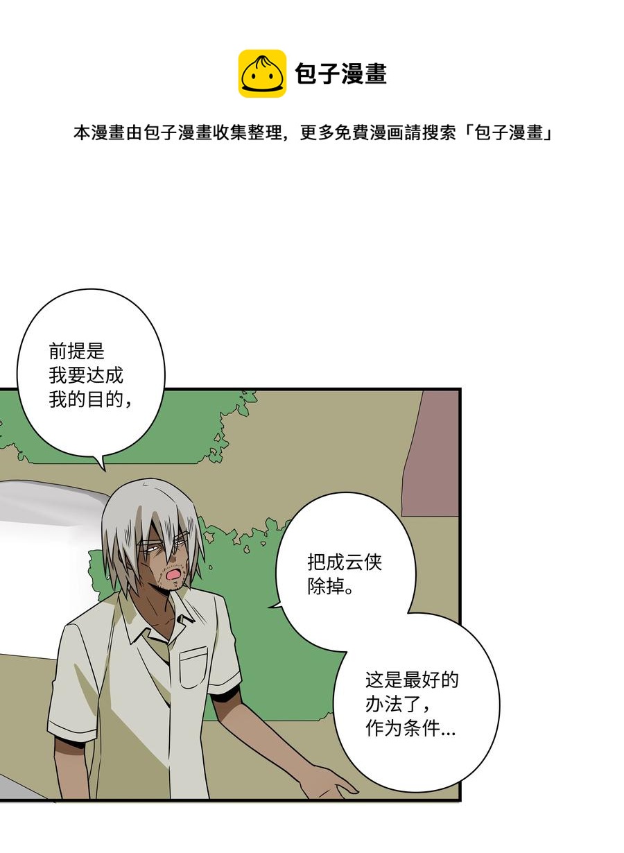 101 不错的提议-第101话