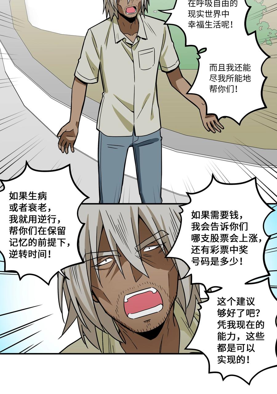 101 不错的提议-第101话