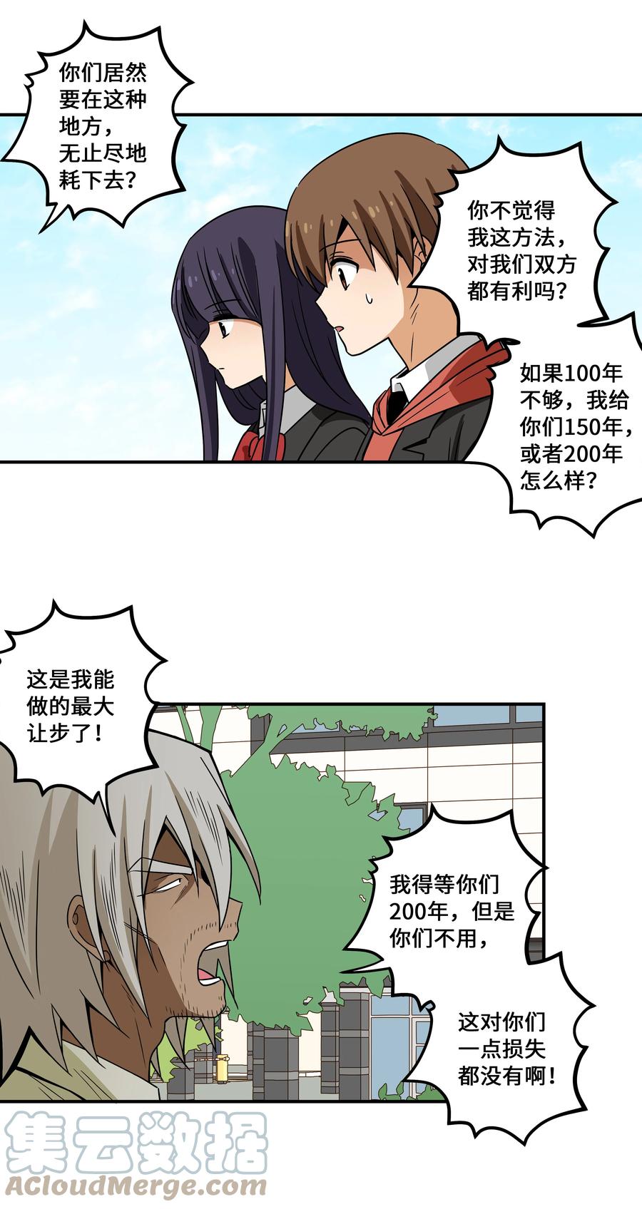 101 不错的提议-第101话