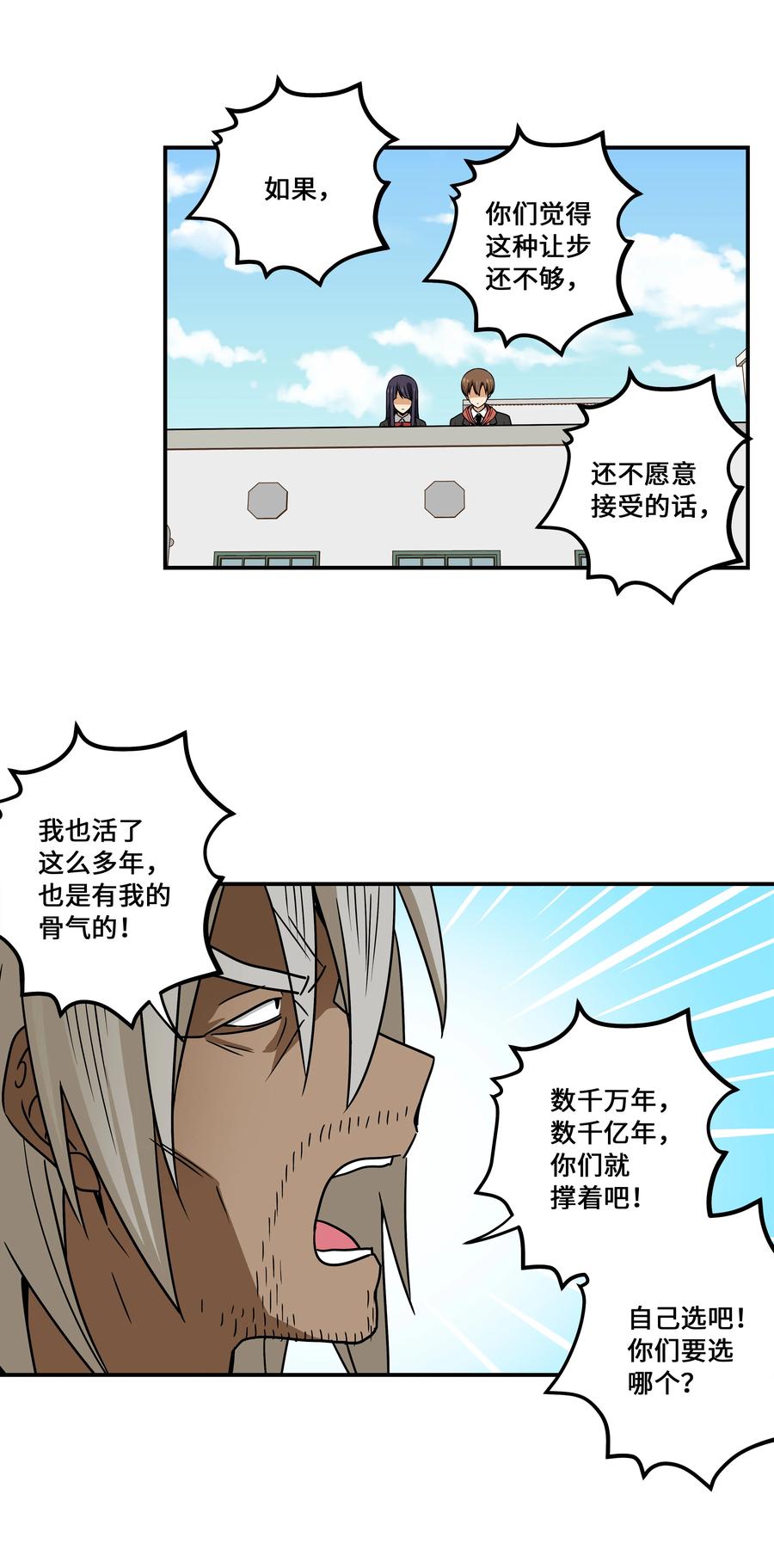 101 不错的提议-第101话