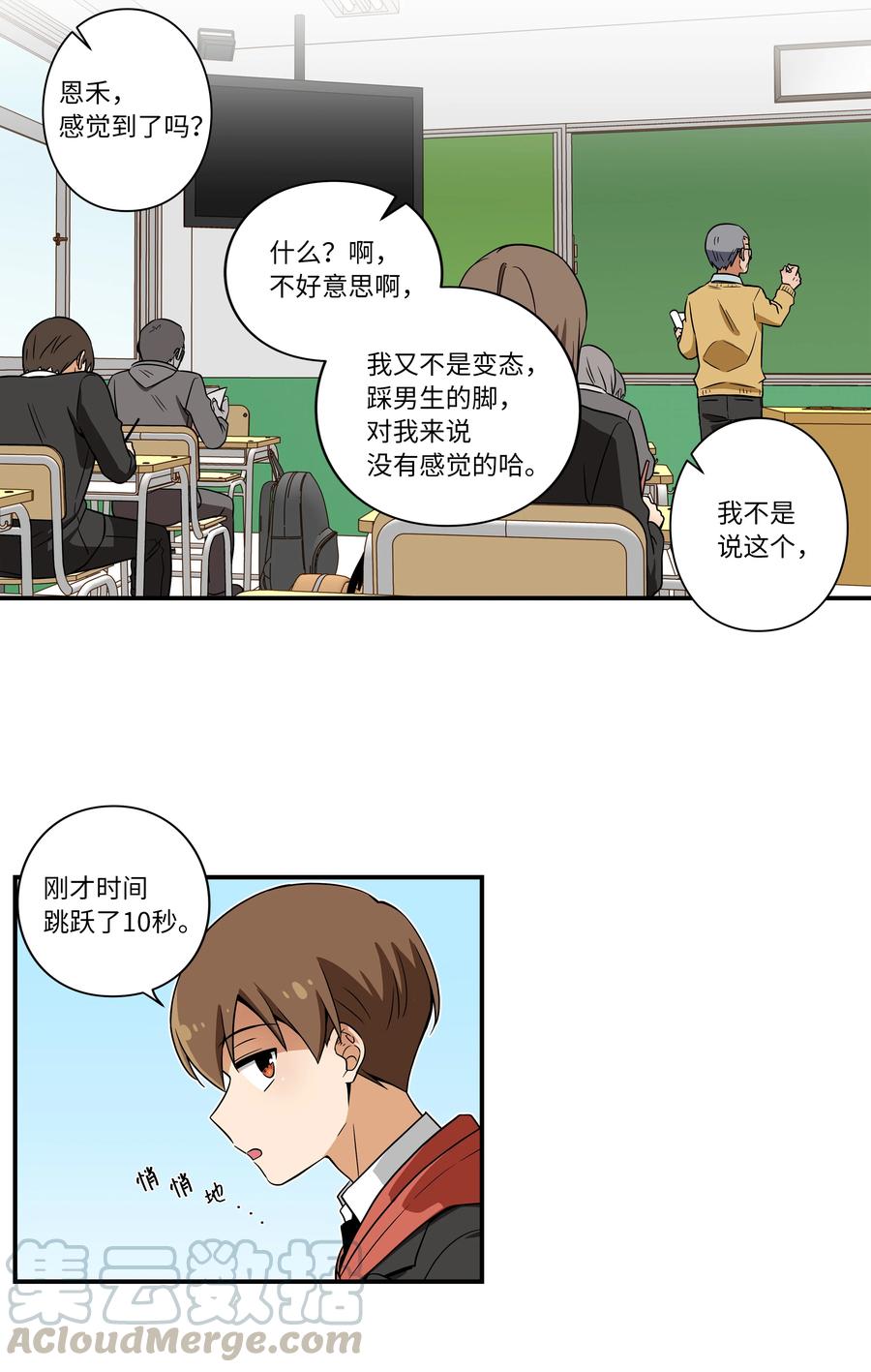 13 双重时间扭曲-第13话