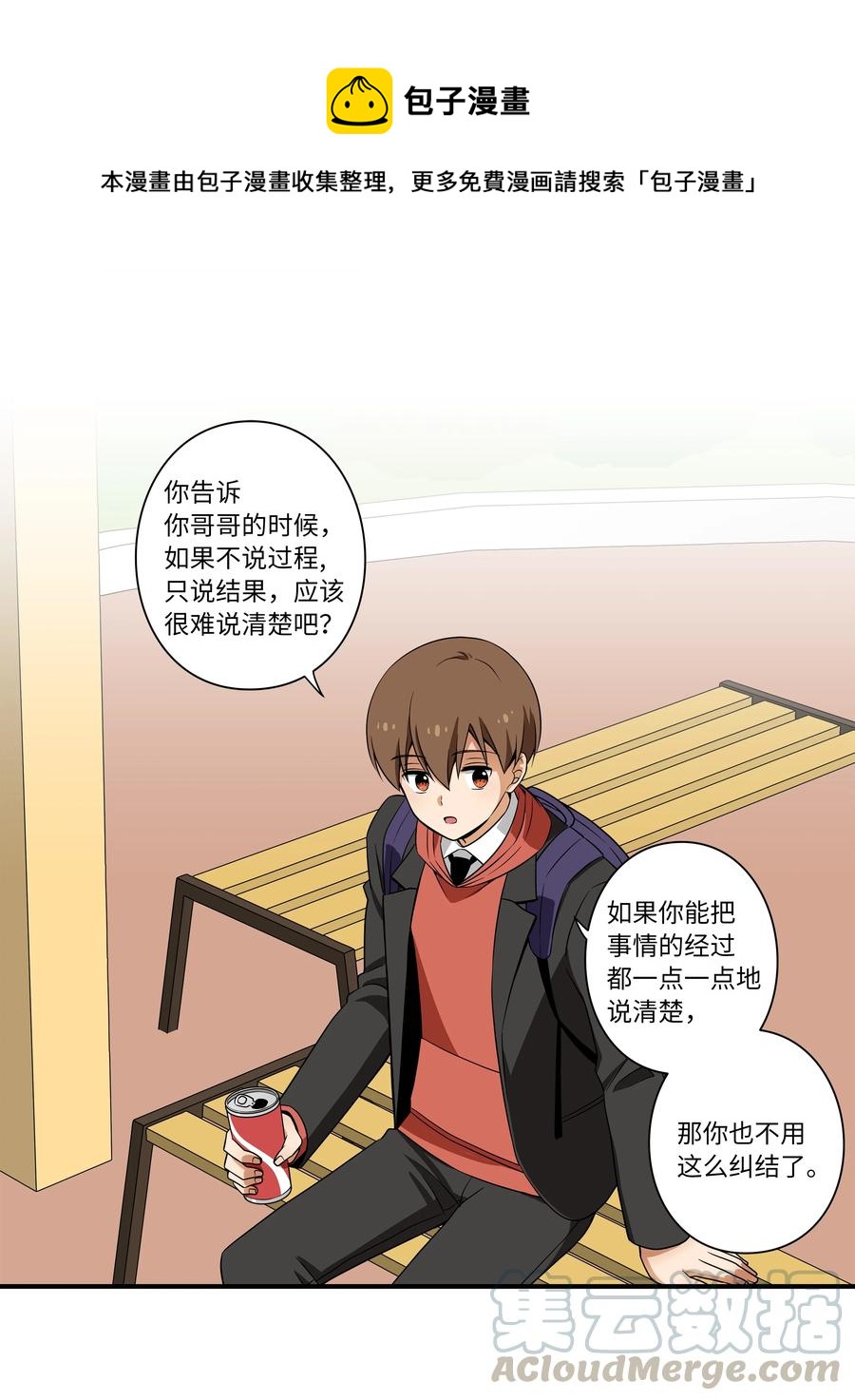 15 向哥哥吐露-第15话