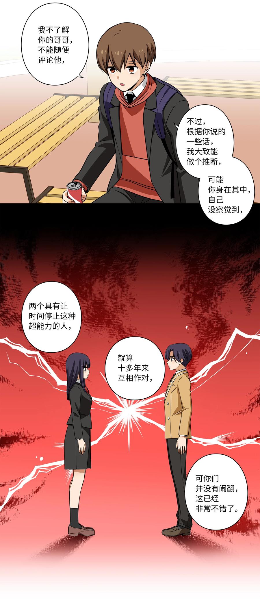 15 向哥哥吐露-第15话