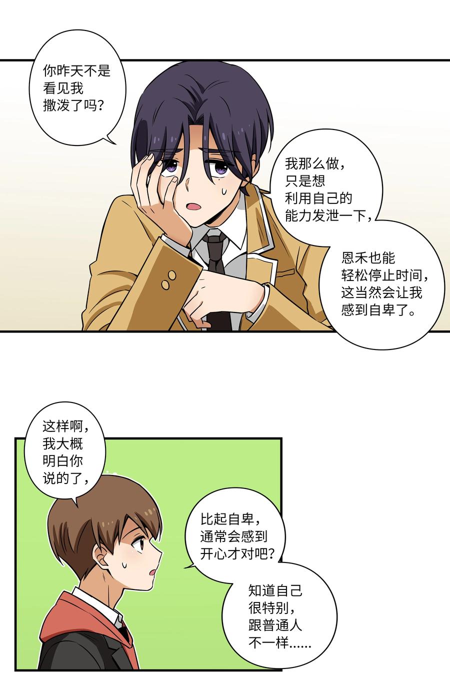 17 还有别人可以停止时间-第17话