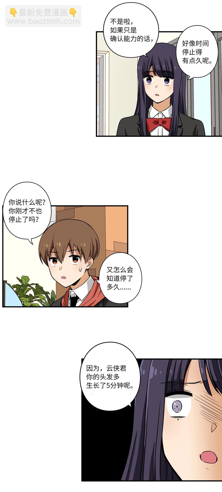 17 还有别人可以停止时间-第17话