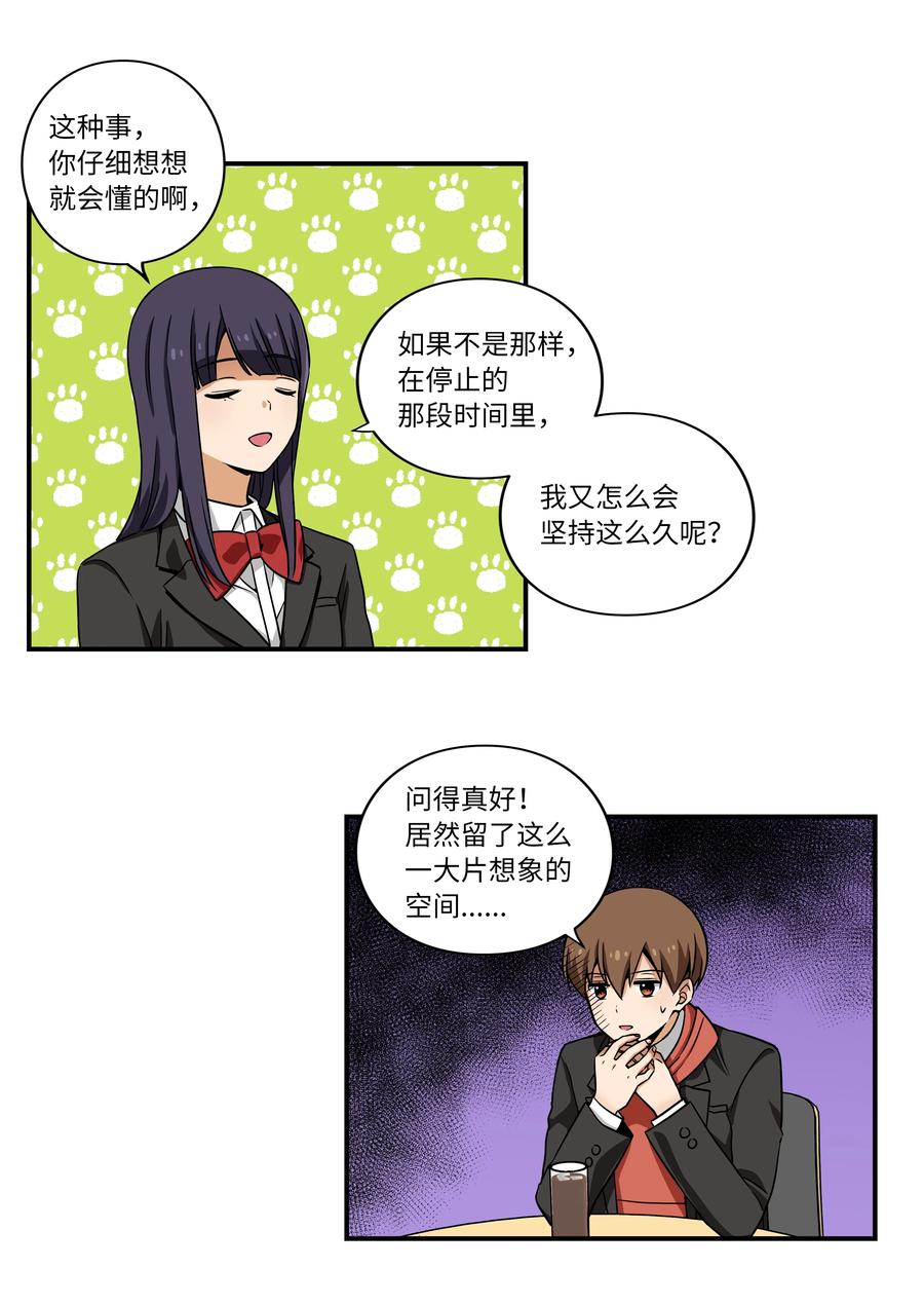 17 还有别人可以停止时间-第17话