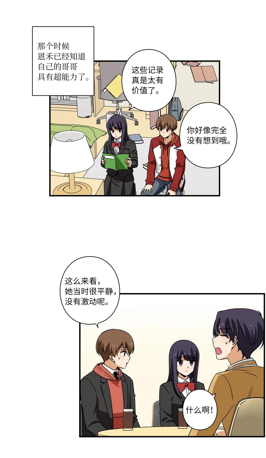 17 还有别人可以停止时间-第17话