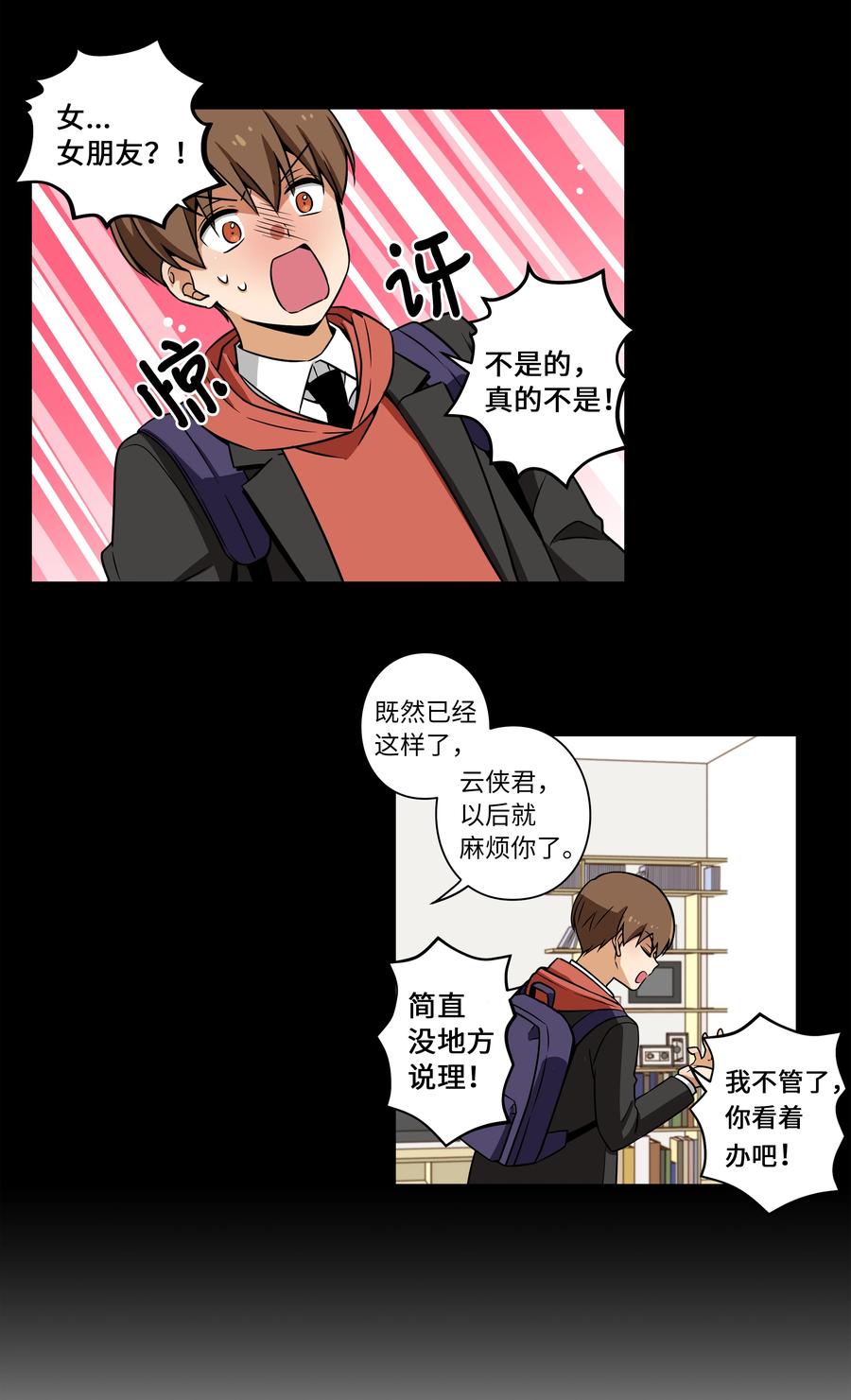 19 恩禾守护云侠-第19话