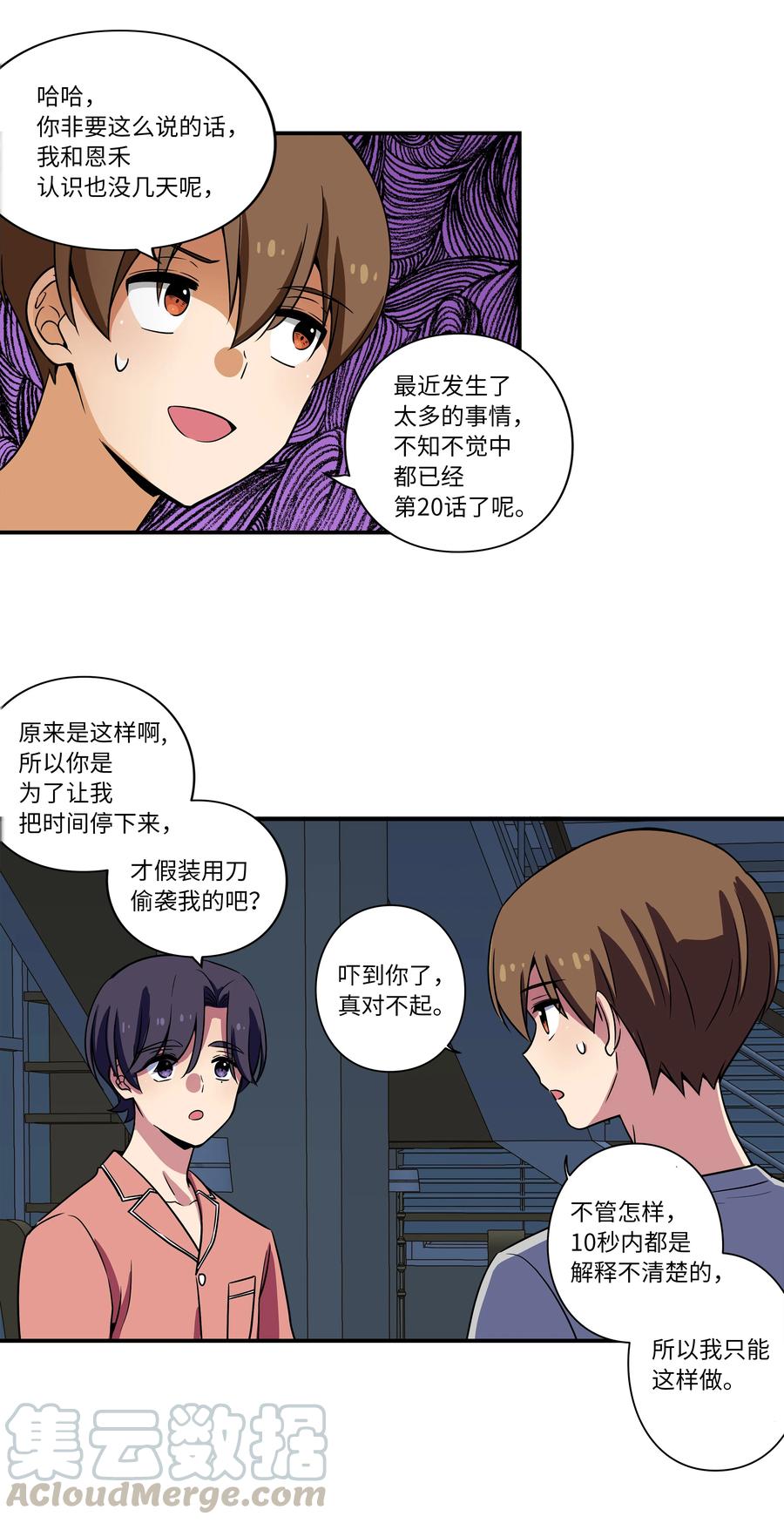 21 恩诚被持刀威胁？-第21话