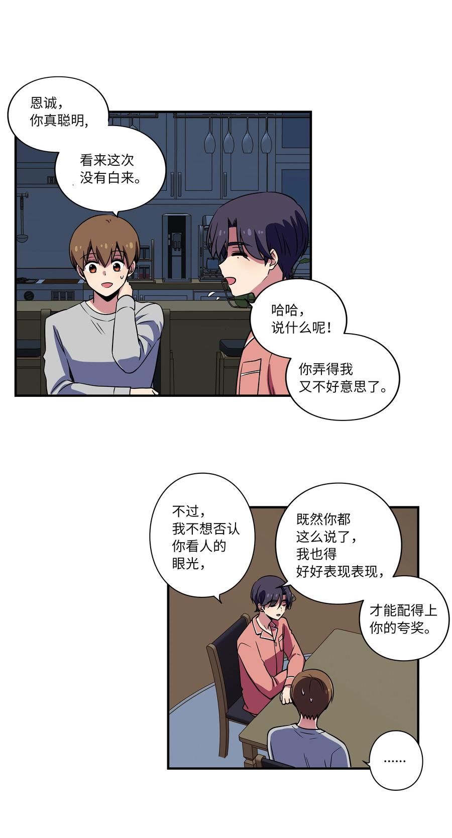 21 恩诚被持刀威胁？-第21话