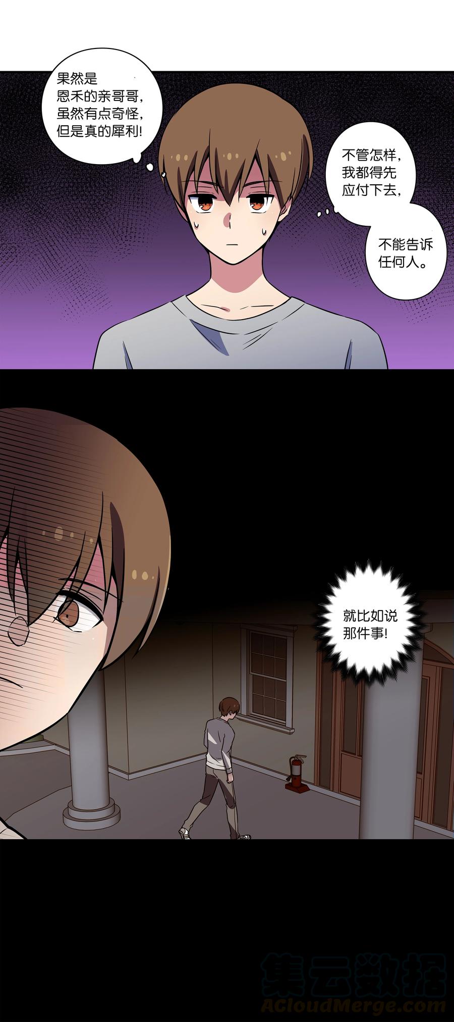 21 恩诚被持刀威胁？-第21话