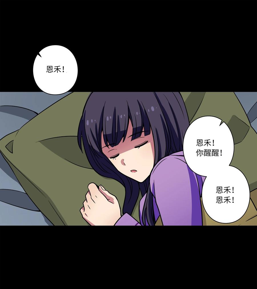 21 恩诚被持刀威胁？-第21话