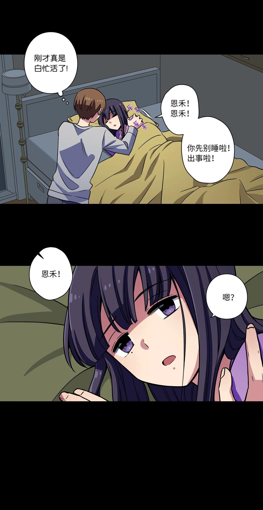 21 恩诚被持刀威胁？-第21话