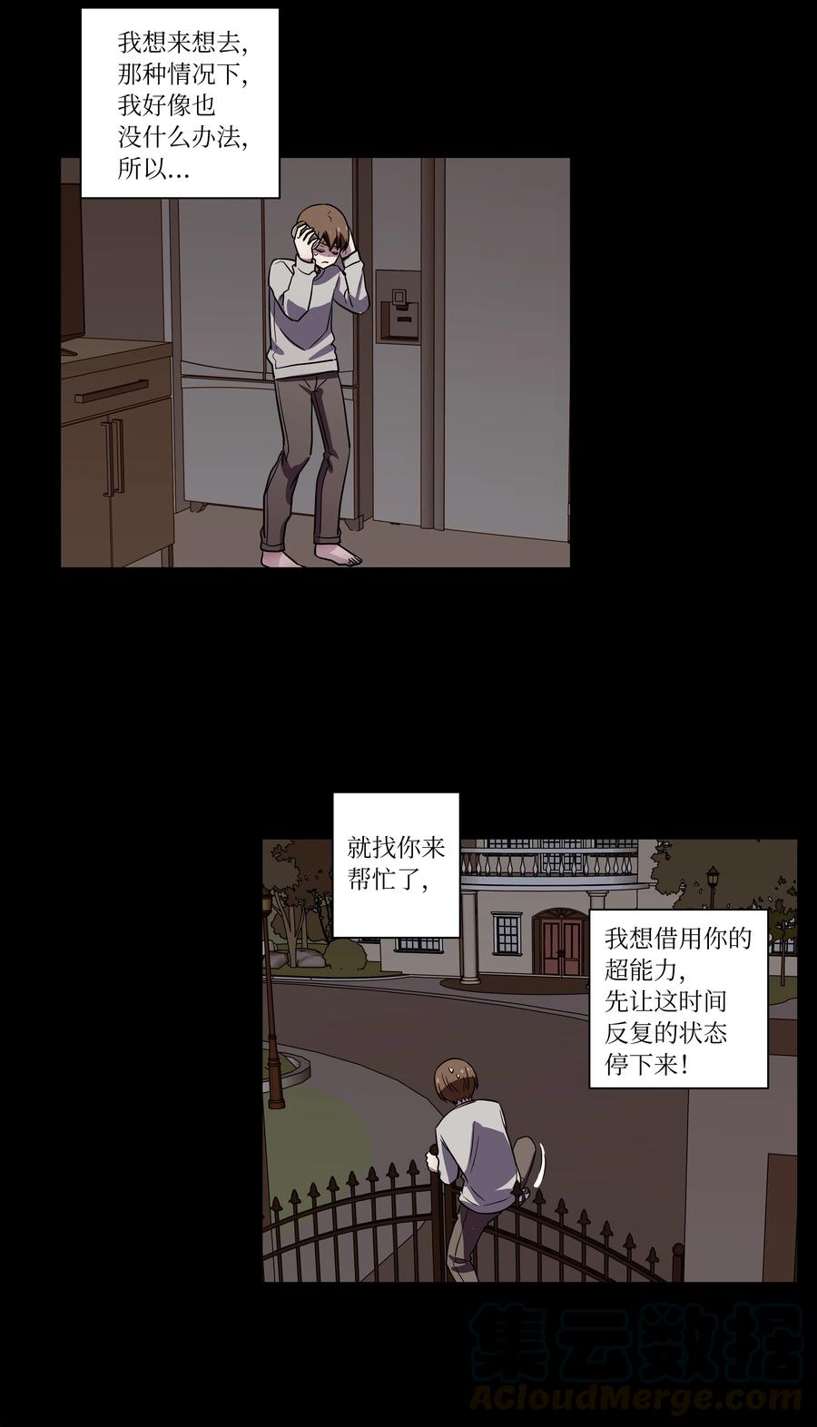 21 恩诚被持刀威胁？-第21话