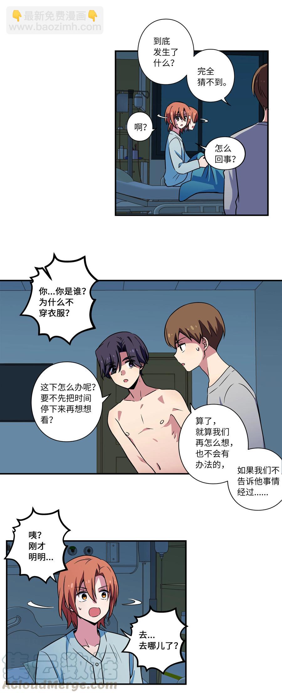 25 步步接近X-第25话