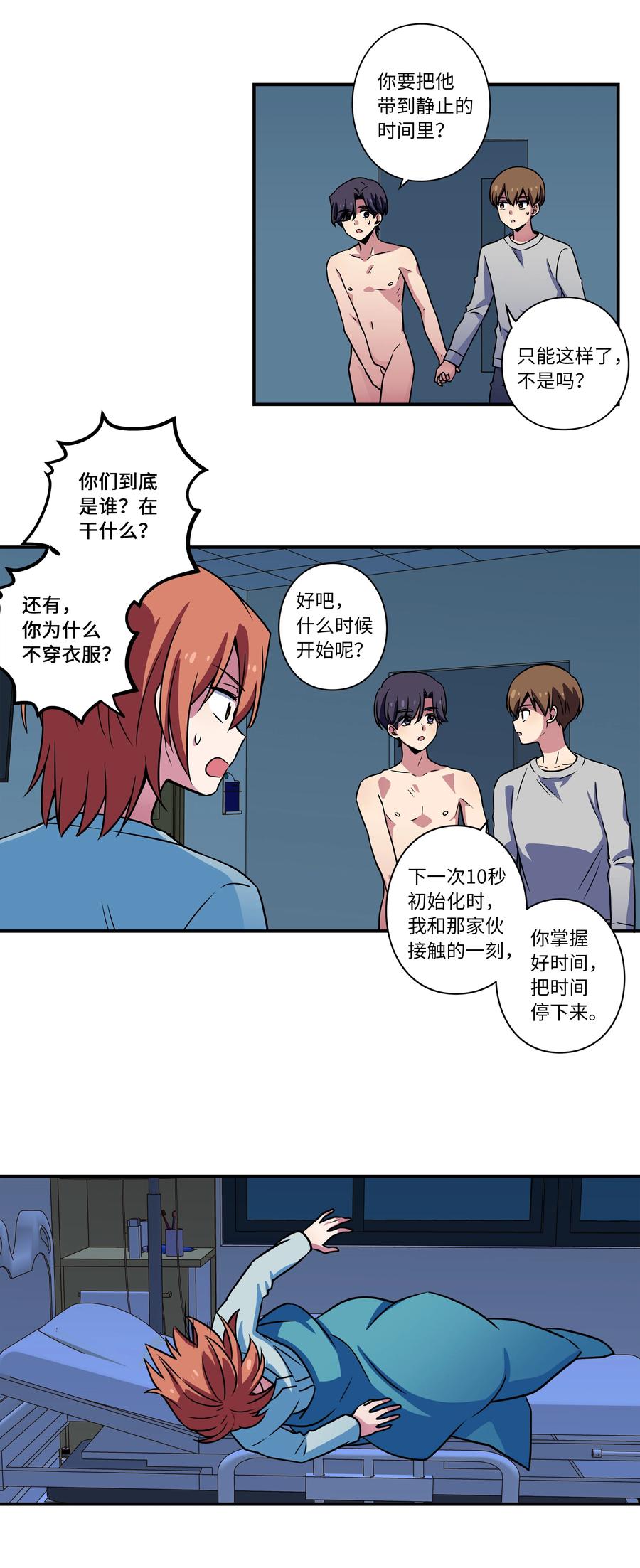 25 步步接近X-第25话