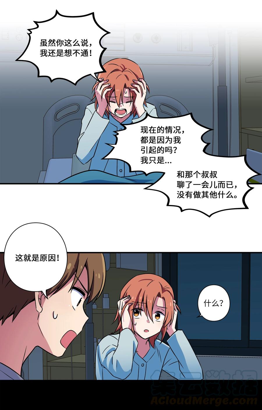 25 步步接近X-第25话