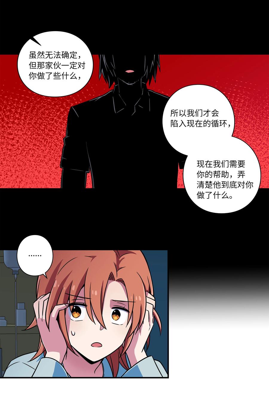 25 步步接近X-第25话